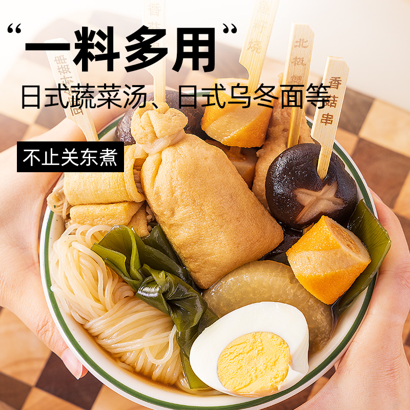 关东煮汤料包调味料低0脂肪卡水煮菜调料0汤底糖寿喜锅烧料汁料包 - 图3