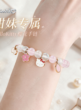 【正版授权】HelloKitty粉晶手串