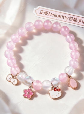 【正版授权】HelloKitty粉晶手串