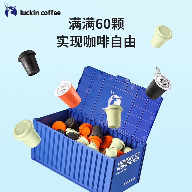 瑞幸咖啡元气弹系列精品冷萃美式拿铁冻干手冲囤货装60颗集装箱