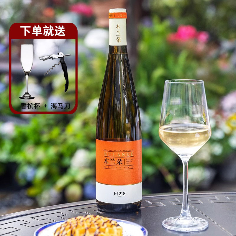 宁夏贺兰山东麓木兰朵精品酒庄M218雷司令甜白葡萄酒国产白葡萄酒