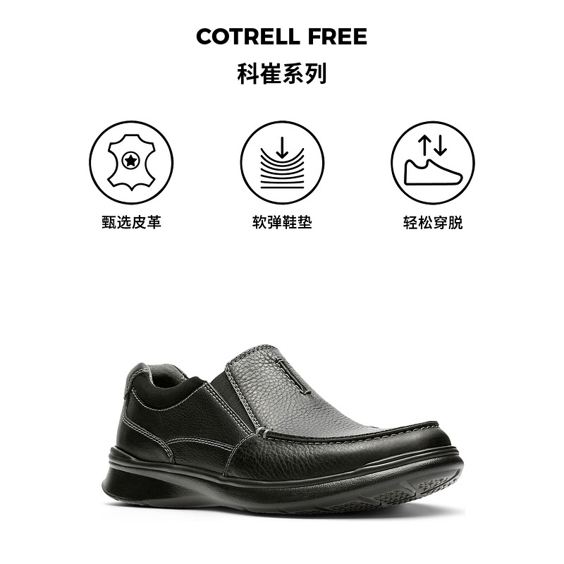 Clarks其乐Cotrell Free男鞋简约舒适透气一脚蹬百搭时尚休闲皮鞋,淘宝优惠券,粉丝福利购,淘宝优惠卷