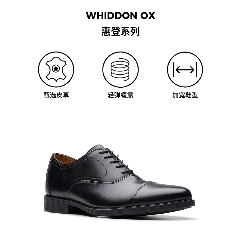 Clarks其乐Whiddon Ox男鞋新品商务正装皮鞋舒适牛津鞋新婚鞋宽楦,淘宝优惠券,粉丝福利购,淘宝优惠卷