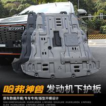 Havergod Beast Engine Guard Plate Retrofit Special Chassis Armour Protection Shield God Beware Exterior Decorative supplies