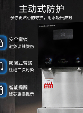 诺森柏格立式净饮RO反渗透直饮