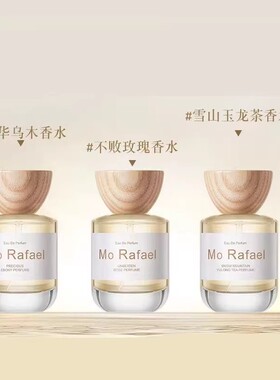 MoRafael摩拉菲尔不败玫瑰雪山玉龙茶珍贵乌木香型50ml香味持久
