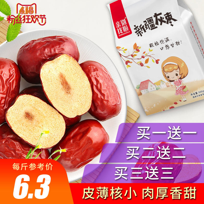 亲别找啦新疆2500g非特级干灰枣 亲别找啦枣类制品