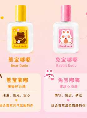 兔熊嘟嘟香水持久留香正品旗舰店