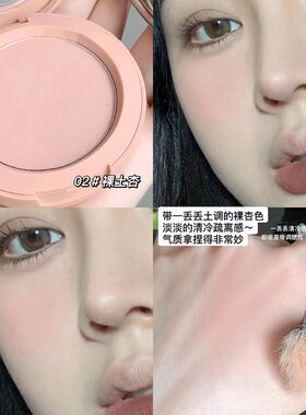 单色腮红低饱蜜桃橘和氛围感显白