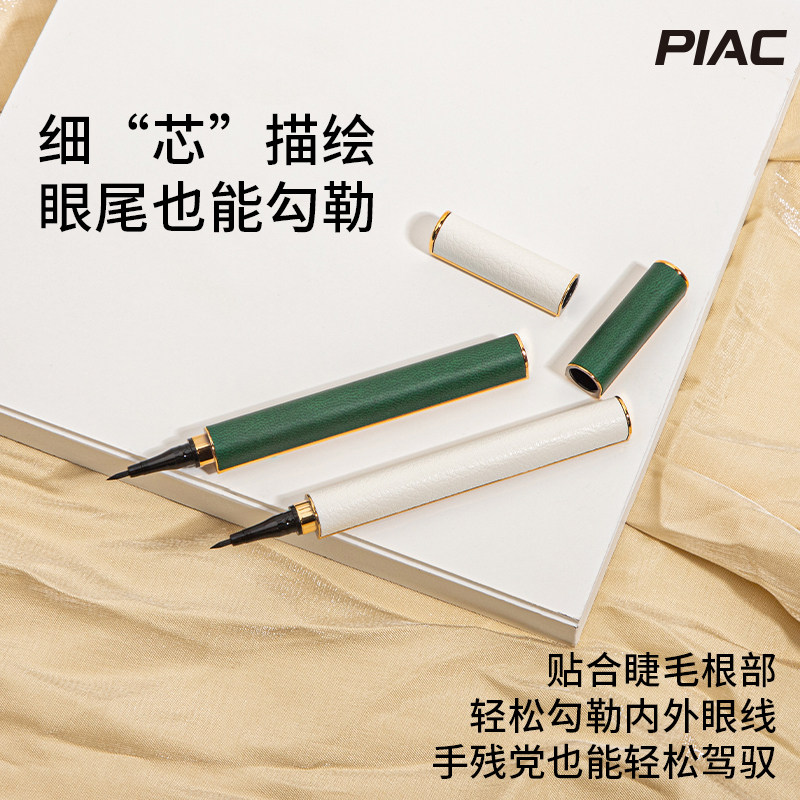 李佳琪推荐小细管防水棕色眼线液笔 piac眼线