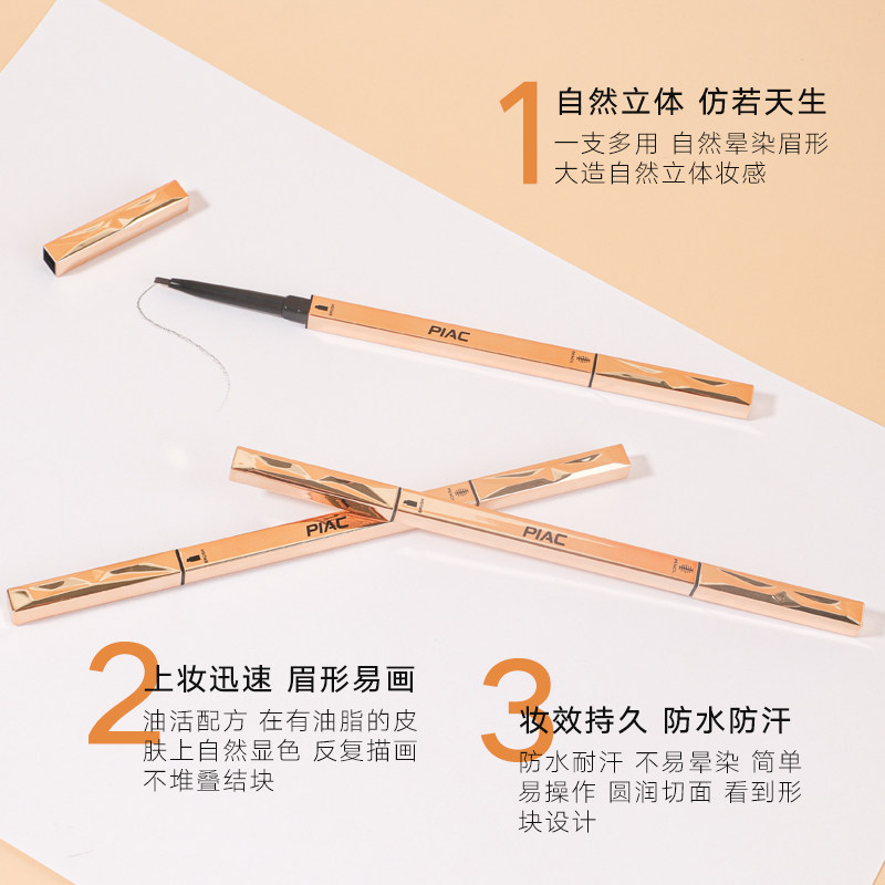 李佳琪推荐小金筷极细防水超细眉笔 piac眉笔/眉粉/眉膏