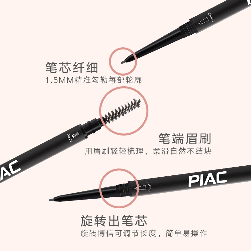 李佳琪推荐女防水防汗不脱色眉笔 piac眉笔/眉粉/眉膏