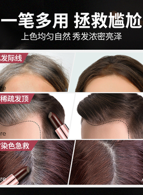 3秒遮白发神器~一次性染发笔