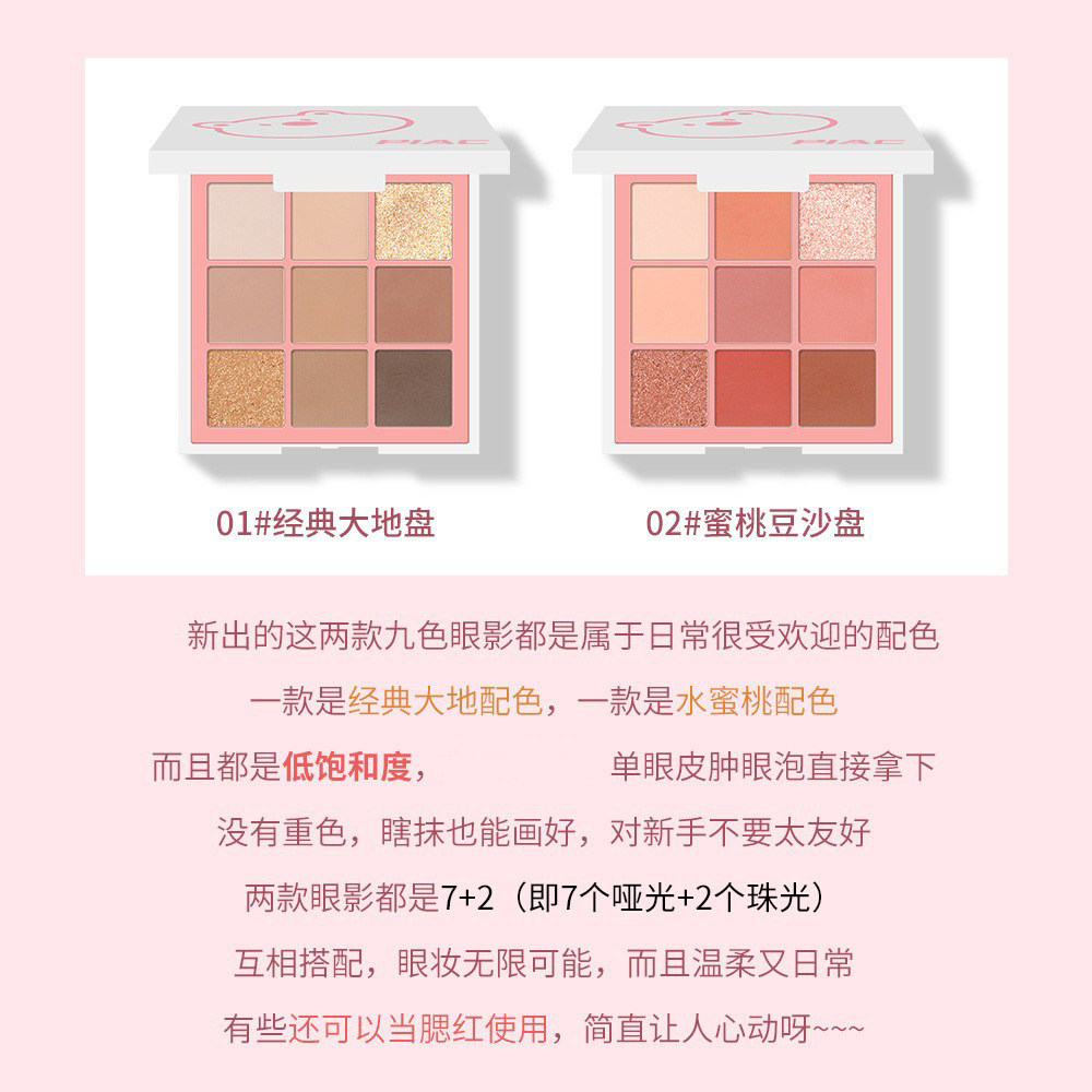 李佳琪推荐皮克熊ins超火眼影盘 piac眼影