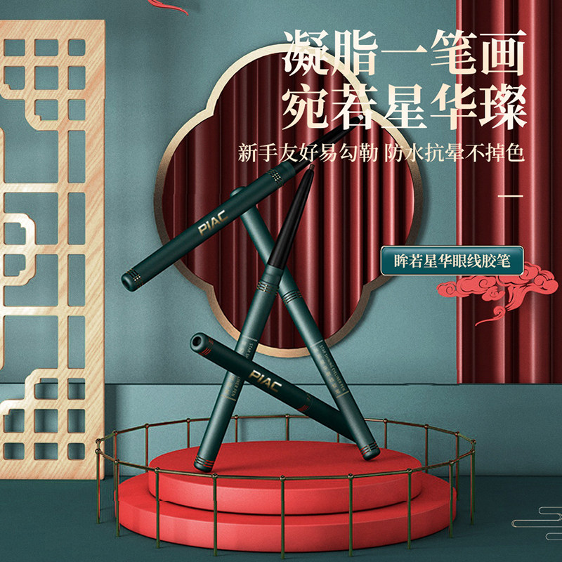 李佳琦推荐眼线胶持久防水不晕染笔 piac眼线