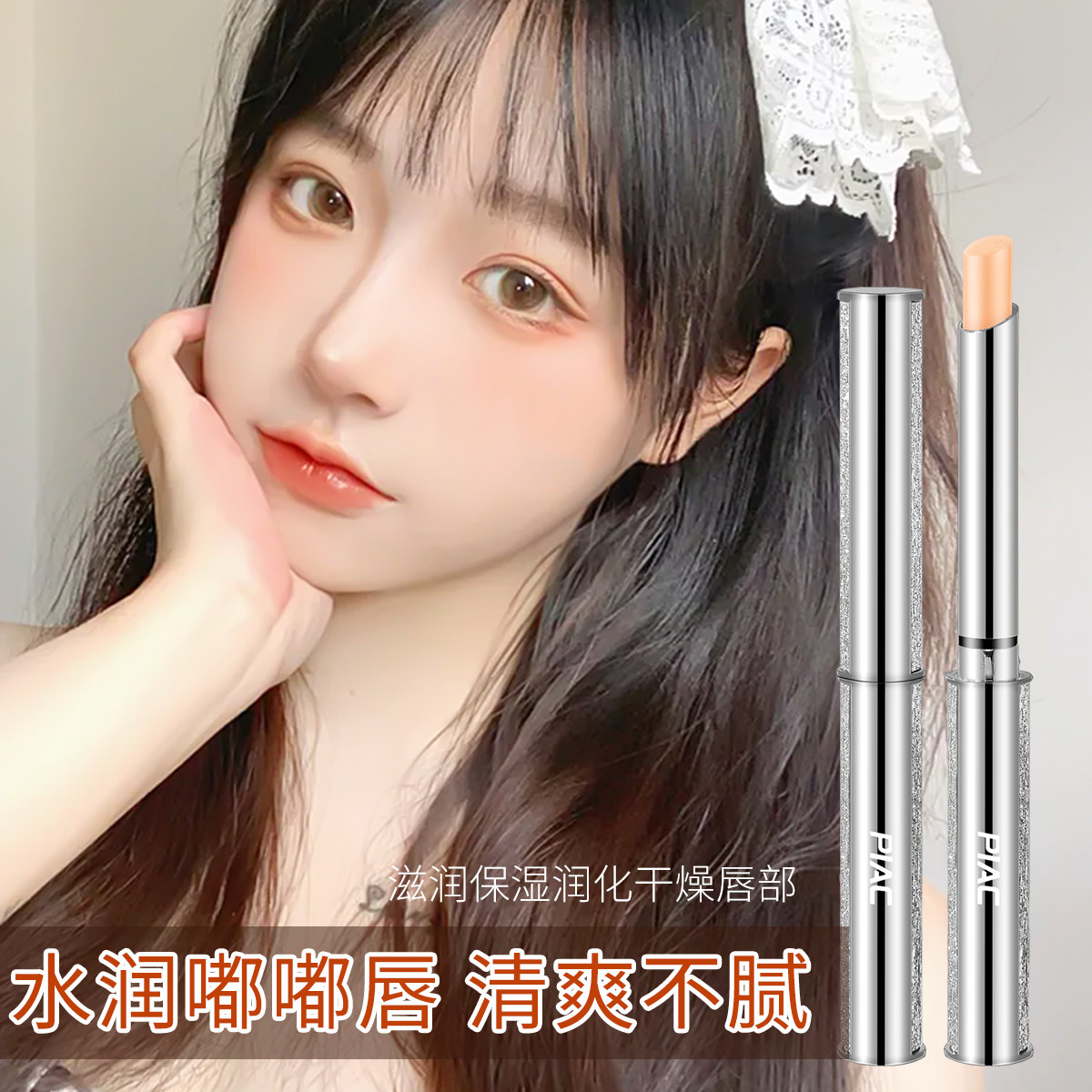 李佳琪推荐滋润保湿口红打底润唇膏 piac润唇膏