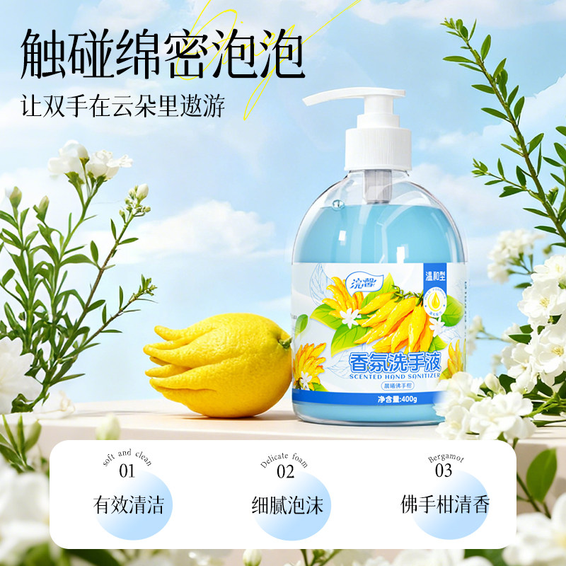 香氛洗手液月桂醇聚醚硫酸酯钠温和清洁儿童400g洗手液泡沫型洁肤
