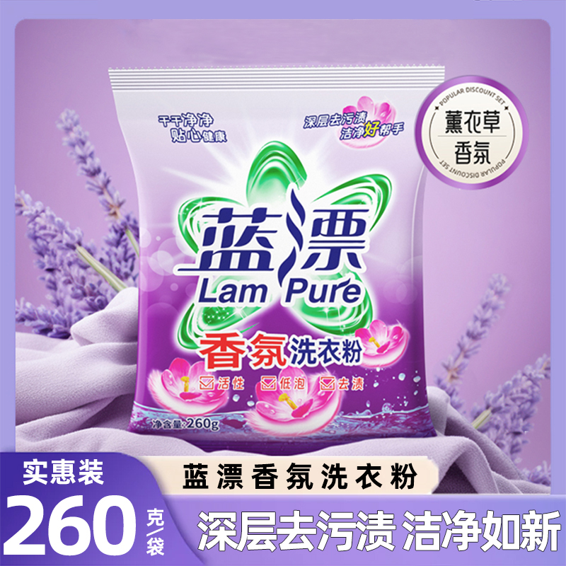 260g洗衣粉家用无磷洁净实惠装家庭装批发正品深层去渍去污留香