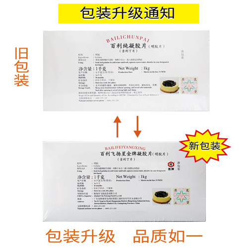 百利纯凝胶片食用明胶片鱼胶片果冻布丁慕斯烘焙原料百利吉利丁片 - 图0