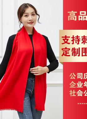 开业聚会庆典印字刺绣红围巾定制