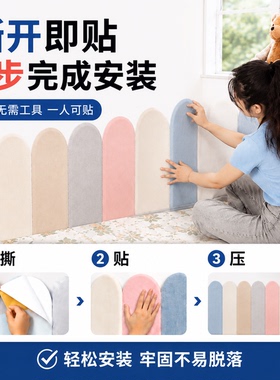 防撞软包儿童房防磕碰床围贴自粘