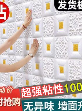 墙纸自粘卧室温馨3d立体墙贴
