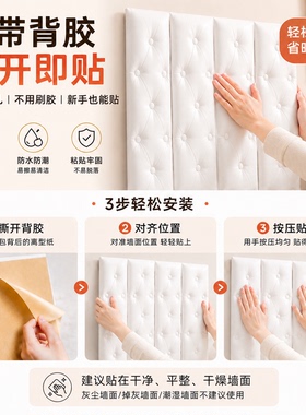 防撞软包墙贴自粘床头靠背墙围