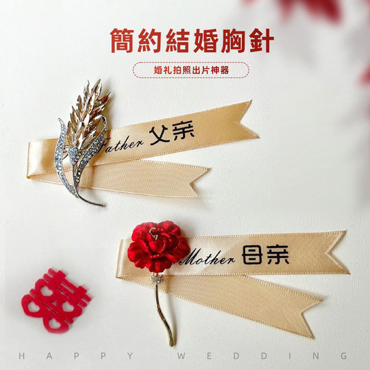 High-end groomsmen and bridesmaids' brooches and parents' wrist flowers