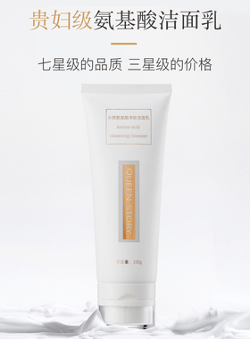女王传奇温和清爽不紧绷