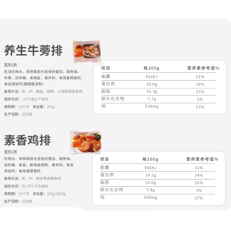 素食养生牛蒡排素香鸡排佛家纯素素牛排豆制品素菜寺院斋菜全素 - 图3