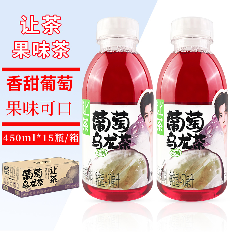 让茶无糖果汁茶450ml*15瓶整箱葡萄乌龙茶0糖0脂茉莉龙井橙C饮料 - 图0