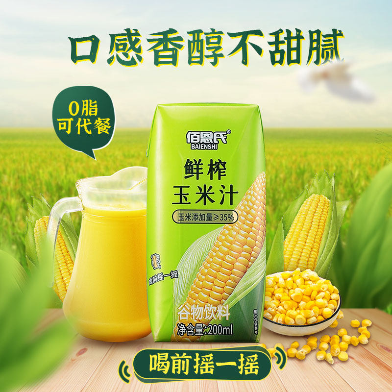  佰恩氏果味/风味饮料