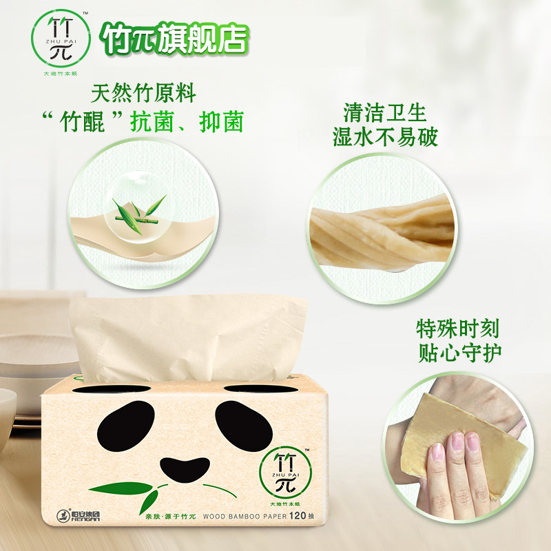 心相印竹派竹&pi 18包140抽餐巾纸 竹π抽纸