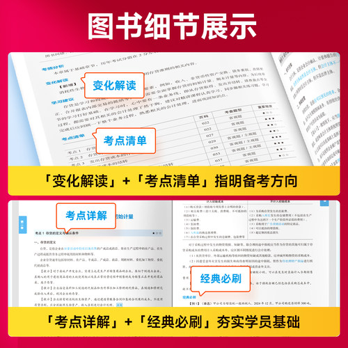 现货速发 奇兵制胜1】之了课堂cpa2026年教材注册会计师考试真题官方注会网课练习题库会计审计税法经济法财务成本管理战略知了26 - 图1