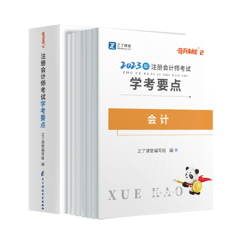 2024年奇兵制胜2二】之了课堂cpa教材注册会计师注会知了官方网课-图3