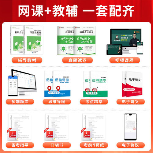 2026年初级会计师网课辅导教材书课组合题库试卷职称考试视频课程 - 图0