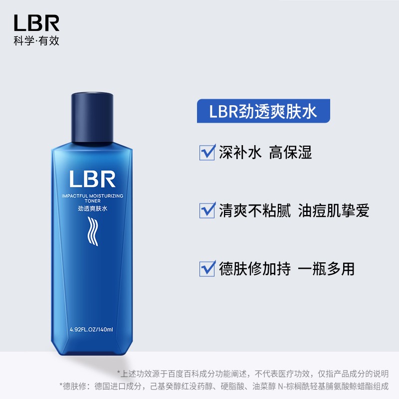 LBR爽肤水油皮补水春夏护肤品清爽舒缓保湿不粘腻滋润须后水男女 - 图0