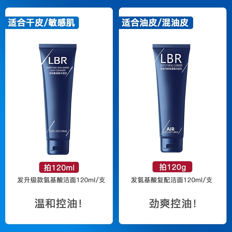 lbr氨基酸深层清洁毛孔净痘洗面奶 LBR洁面