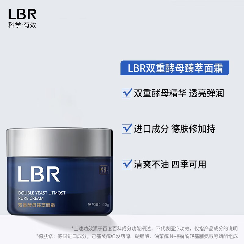 LBR面霜补水保湿乳液早晚霜春夏适用油皮清爽滋润不油腻进口成分-图0