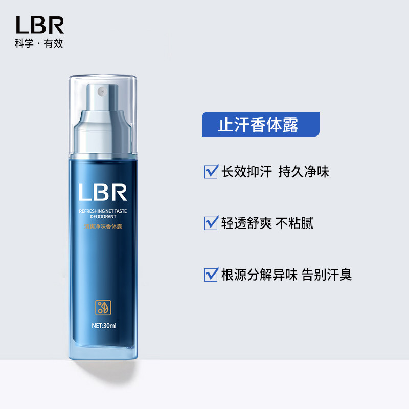 lbr歌琳玫止汗露女腋下净味干爽* LBR止汗露