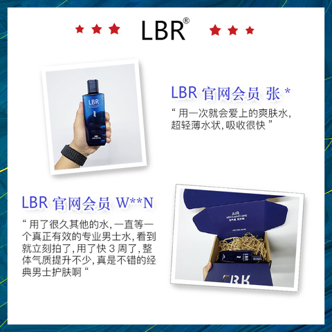 LBR男士爽肤水AIR控油补水保湿春夏季护肤品收缩毛孔清爽型须后水