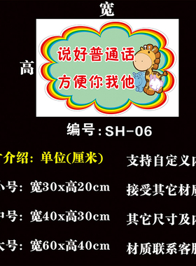 请讲普通话幼儿园文明指示标贴