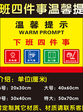 温馨提示电源门窗标识贴