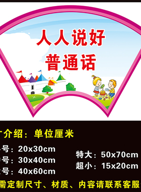 请讲普通话幼儿园文明墙贴标识牌