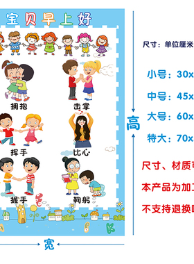 晨间招呼早上好文明礼仪风海报