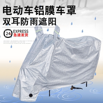 Electric car sunscreen anti-rain cover sunshade universal cover cloth thickened motorcycle hood anti-dust cover electric bottle car hood full hood