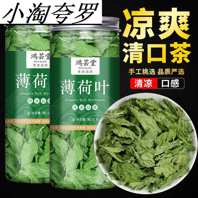 薄荷叶新货薄荷叶茶干薄荷叶罐装袋装食用新鲜干薄荷叶泡水清凉饮