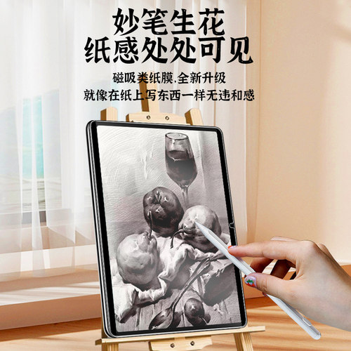 闪擎适用华为matepad11类纸膜matepadpro13.2平板12.6寸磁吸可拆卸v8pro荣耀v7钢化M6保护matepadair磨砂2023 - 图0