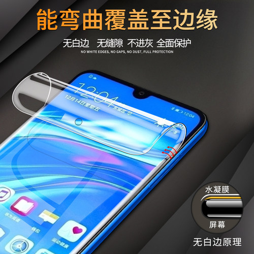 适用华为畅享9手机膜全屏覆盖畅想9s水凝膜全包边保护9e钢化膜DUB-AL00抗蓝光9plus软膜防摔防指纹无白边屏保 - 图0