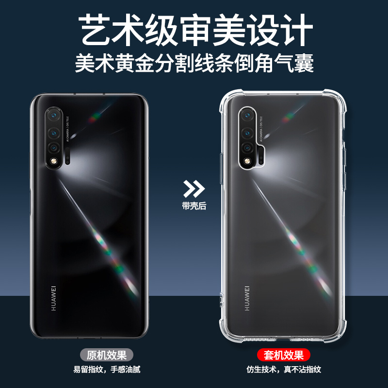 适用华为nova6手机壳5G全包防摔novo6se手机套气囊新款简约nove6保护套4g硅胶边框nova6外壳创意男女款全透明 - 图2